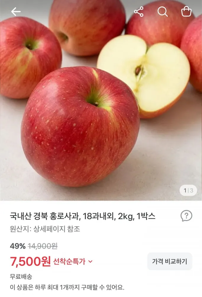 [토스] 국내산 경북 홍로사과 2kg (7,500원/무료)