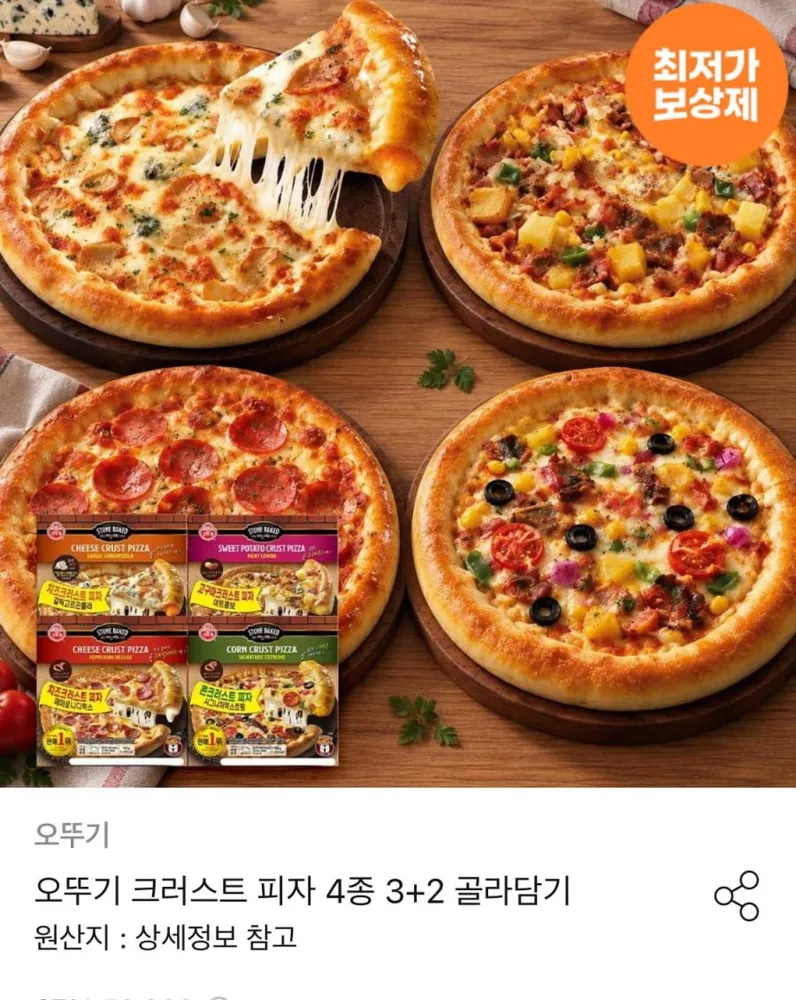 [오늘의집] 오뚜기 크러스트피자 4종 3+2 골라담기 총 5판 (25,515/무료)