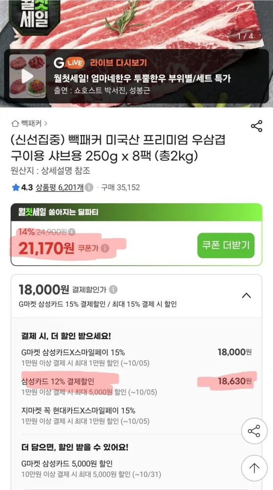 [지마켓] 미국산 우삼겹 2kg. 삼성카드추가할인 (21,170/무배)