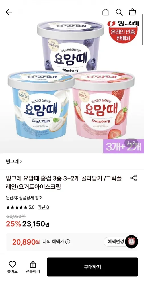 [롯데온] 빙그레 요맘때 홈컵 3종 3+2개 골라담기 (20,890원/무료)
