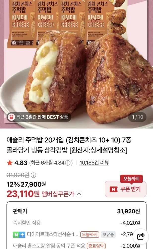 [네이버] 애슐리 주먹밥 7종 4팩 총20개 골라담기 (23,110원/무료)