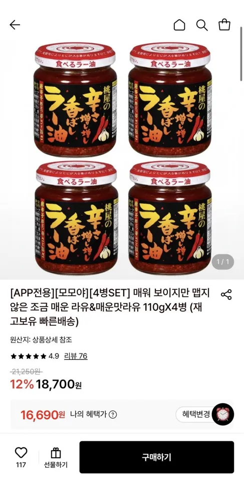 [롯데온] 모모야 매워 보이지만 맵지 않은 조금 매운 라유&매운맛라유 110gX4병(16,690원/무료)