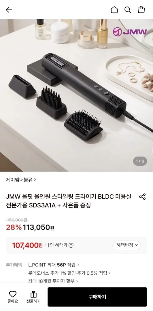 [롯데온] JMW 올핏 올인원 헤어 스타일링 드라이기 (107,400원/무료)