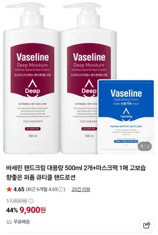 바세린 핸드크림 대용량 500ml 2개 + 마스크팩 1개