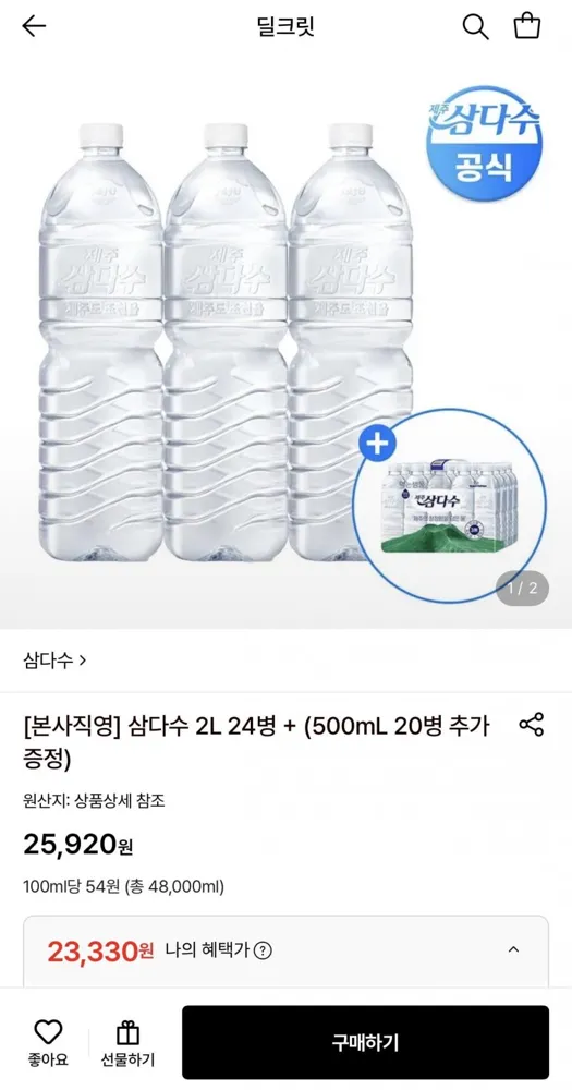 [롯데온] 제주 삼다수 그린 무라벨 2L 24병 + 500ml 20병 증정 (23,330원/무료)