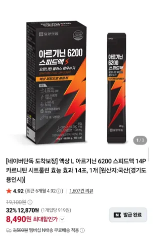 아르기닌 6200 스피드업 액상 14포