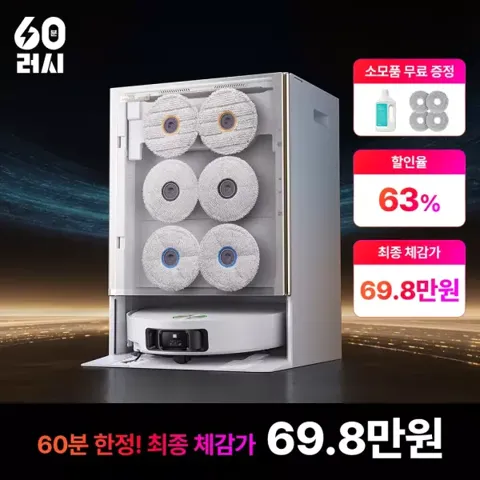 드리미 매트릭스10 울트라 로봇청소기 + 세정제 + 걸레패드4장 60분러시
