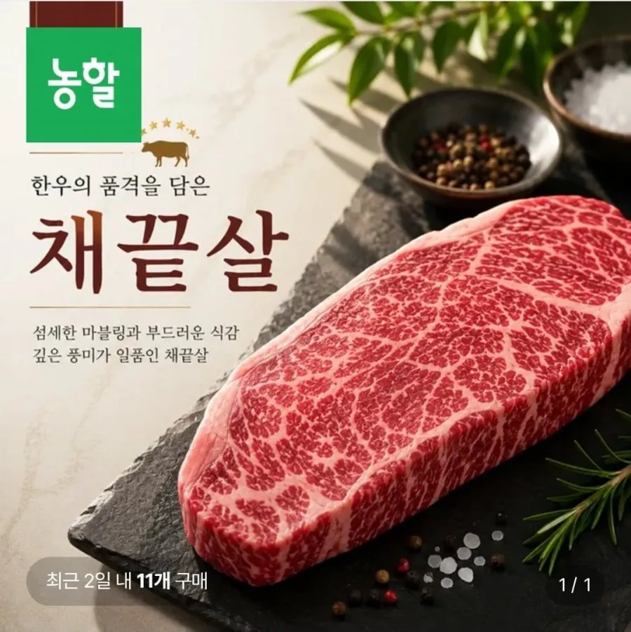[롯데온] 1++ 등급 한우 채끝살 600g (69,830원/무료배송)