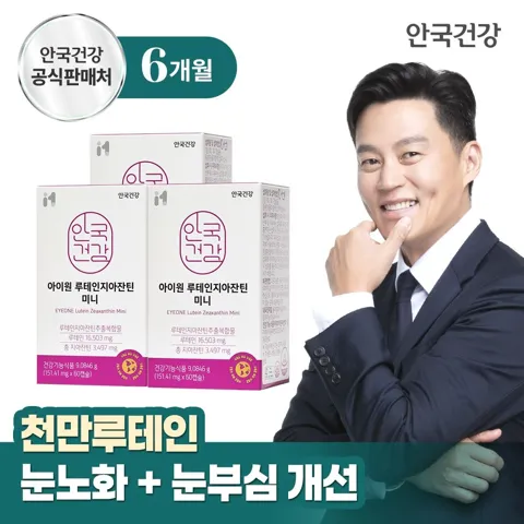 안국건강 아이원 루테인 지아잔틴 미니 60캡슐 3박스 (6개월분)