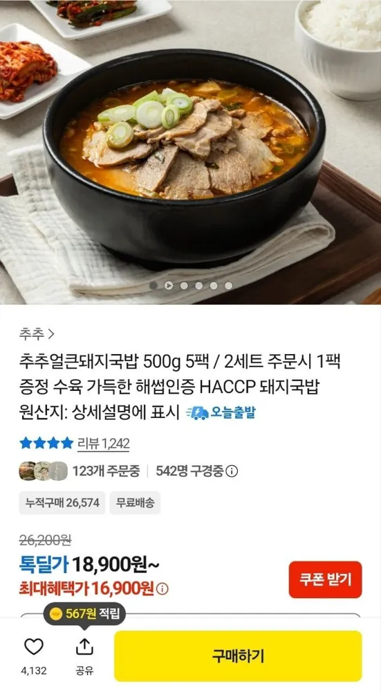 [카카오] 얼큰돼지국밥 500g 5팩 (16,900원/무료)