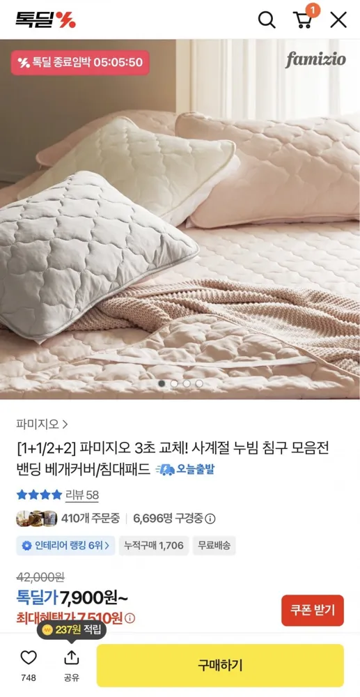 [카카오] 누빔 밴딩 베개커버 1+1 (7,510원/무료)