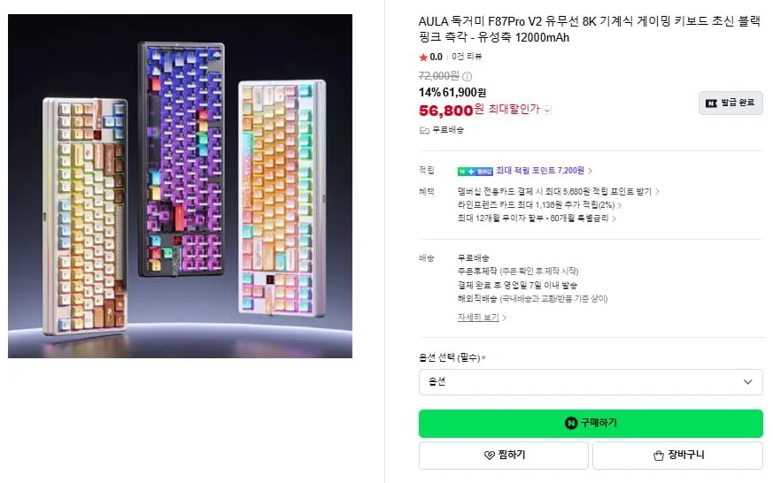 [네이버] AULA 독거미 F87Pro V2 초신 유성축 8K 기계식 게이밍키보드(56,800원/무료)
