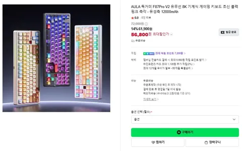 AULA 독거미 F87Pro V2 초신 유성축 8K 기계식 게이밍키보드