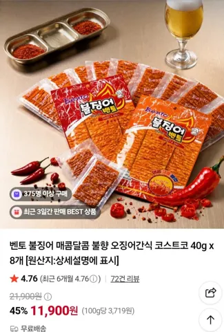 벤토 불징어 매콤달콤맛 5개
