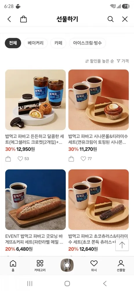 [카톡선물] 파리바게트 30프로 할인 (무료)
