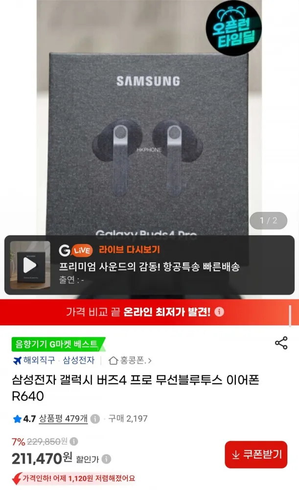 [G마켓] 삼성 갤럭시 버즈4 프로 R640 (211,470원/무료배송)