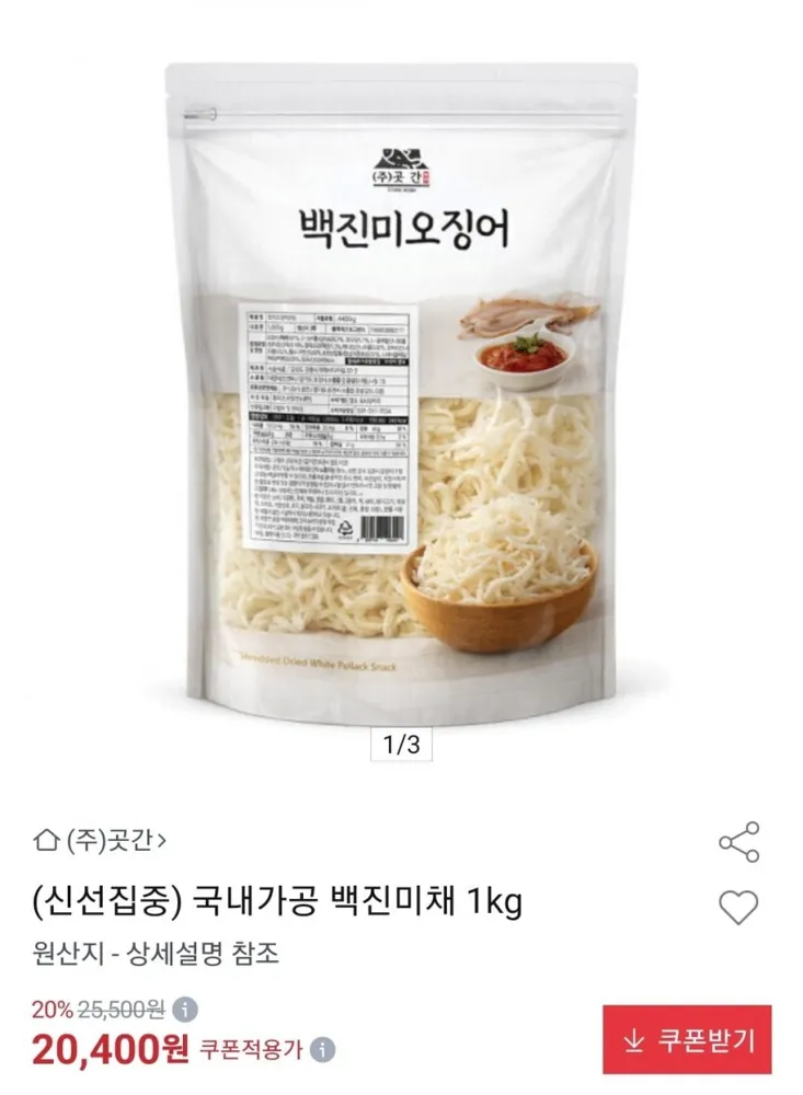 [옥션] 국내가공 백진미채 1kg (19,400원/무료)
