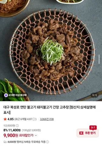 연탄 간장불고기 300g 3팩