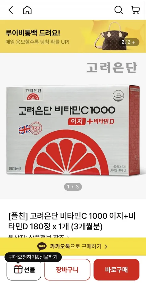 [NS홈쇼핑]고려은단 비타민C 1000 이지+비타민D 180정 x 1개 (3개월분)(15900/무료)