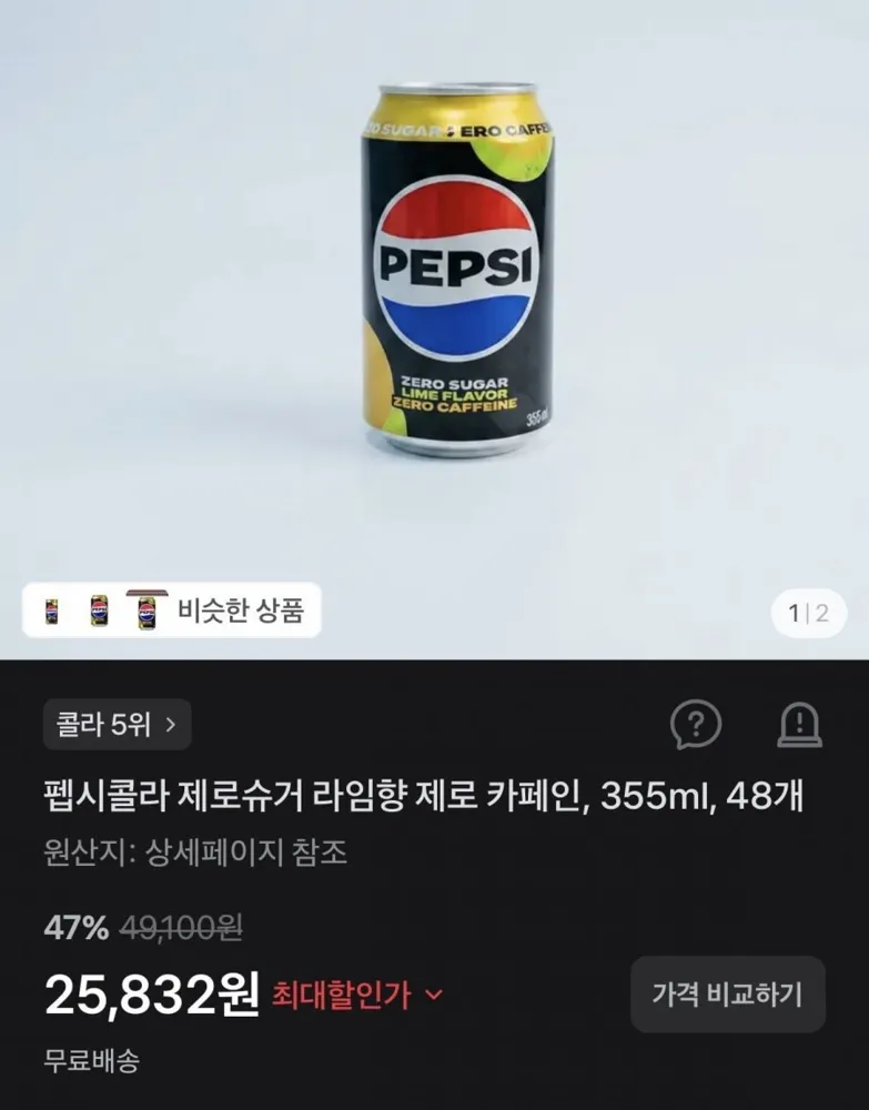 [토스] 펩시제로 제로카페인 355ml 48캔 (25,832원/무배)