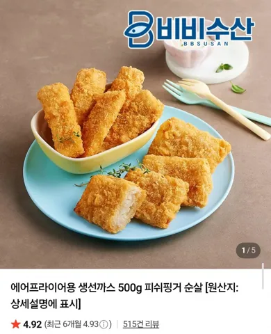 에어프라이어용 생선까스 500g2팩