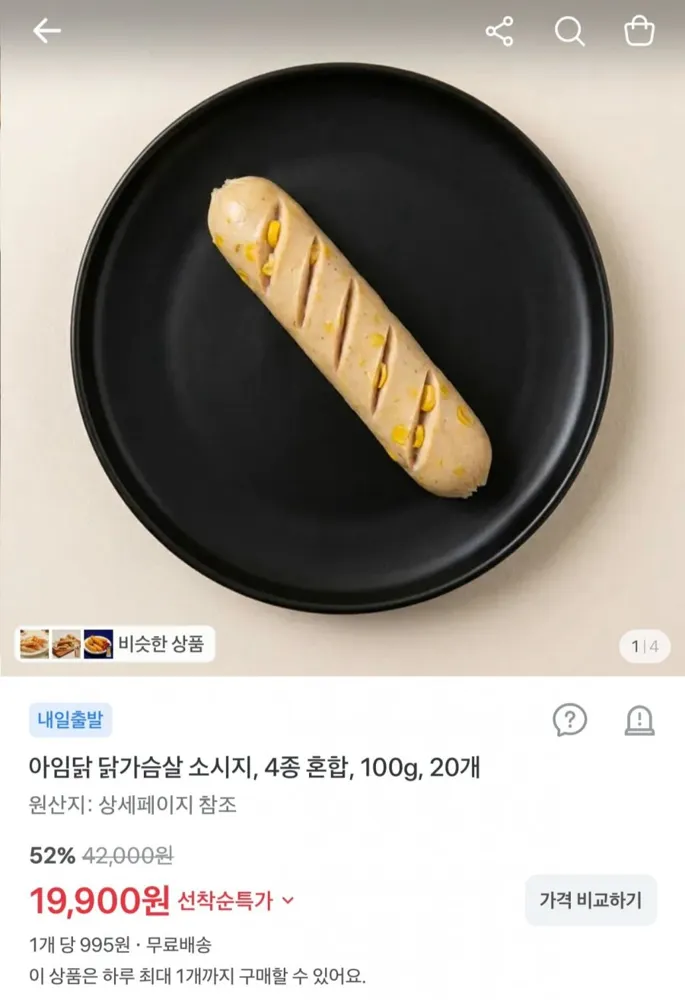 [토스] 아임닭 닭가슴살 소시지 100g 20팩 (19,900원/무료)