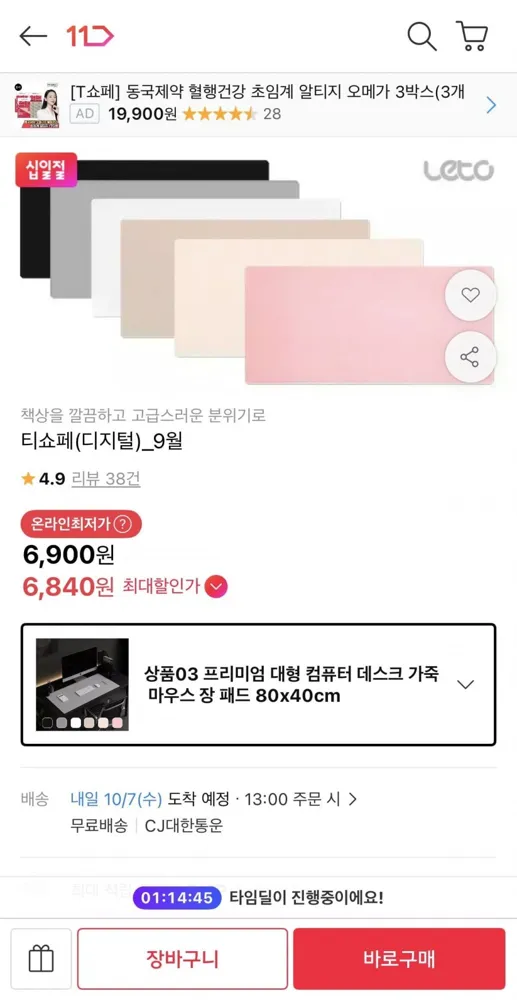 [11번가] 대형 가죽 마우스 장패드 80x40cm (6,900원/무료)