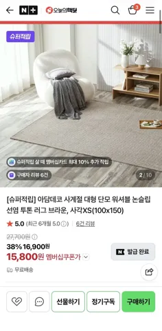 아담데코 사계절 논슬립 투톤 러그 XS(100*150)