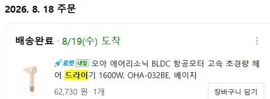 [쿠팡] 오아 에어리소닉 BLDC 항공모터 고속 초경량 헤어 드라이기 1600W (\ 47,610/무료)
