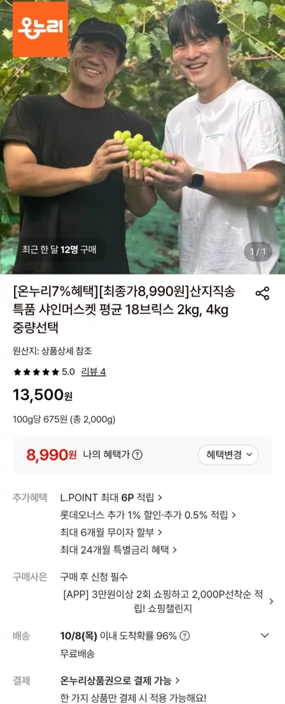 [롯데온] 샤인머스켓 2kg 평균 18브릭스 (8,990원/무료)