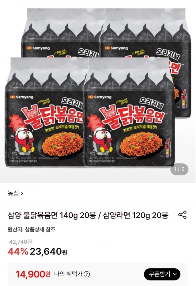 [롯데온] 삼양 불닭볶음면 140g 20봉 (14,900원/무료)