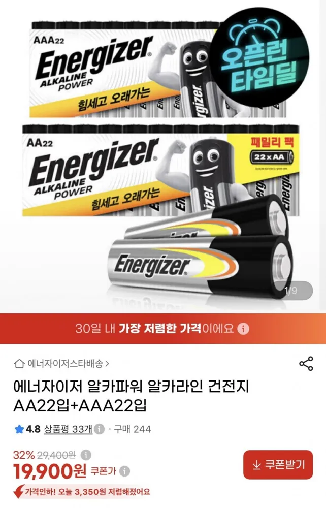 [지마켓] 에너자이저 알카파워 알카라인 건전지 AA 22입+AAA 22입 (19,900원/무료)