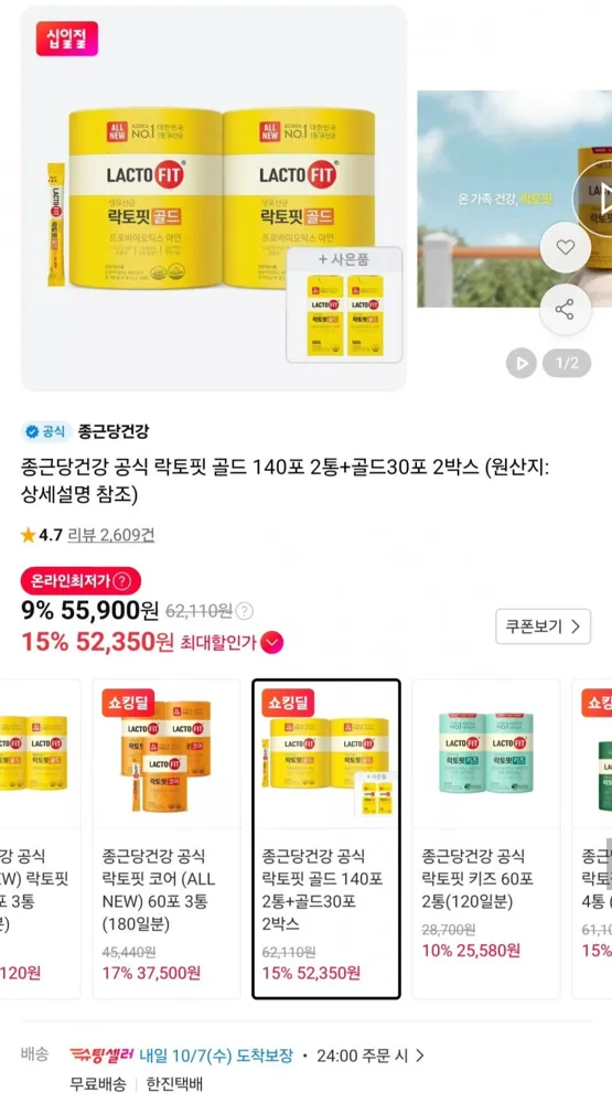 [11번가] 종근당 락토핏 골드140포 2통 + 골드30포 2통 (55,900원/무료)