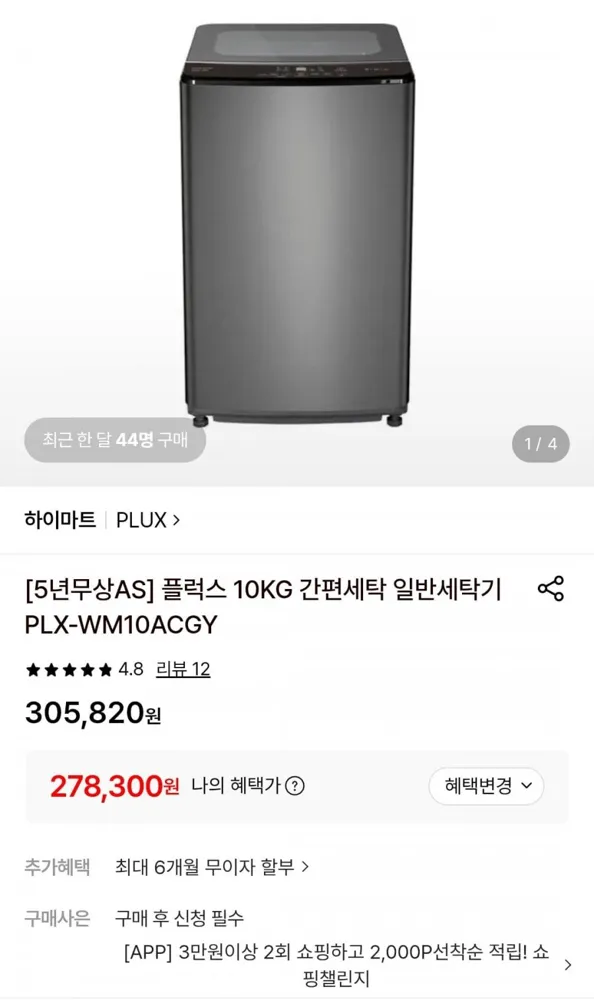 [롯데온] 플럭스 10KG 간편세탁 일반세탁기 (278,300원/무료)