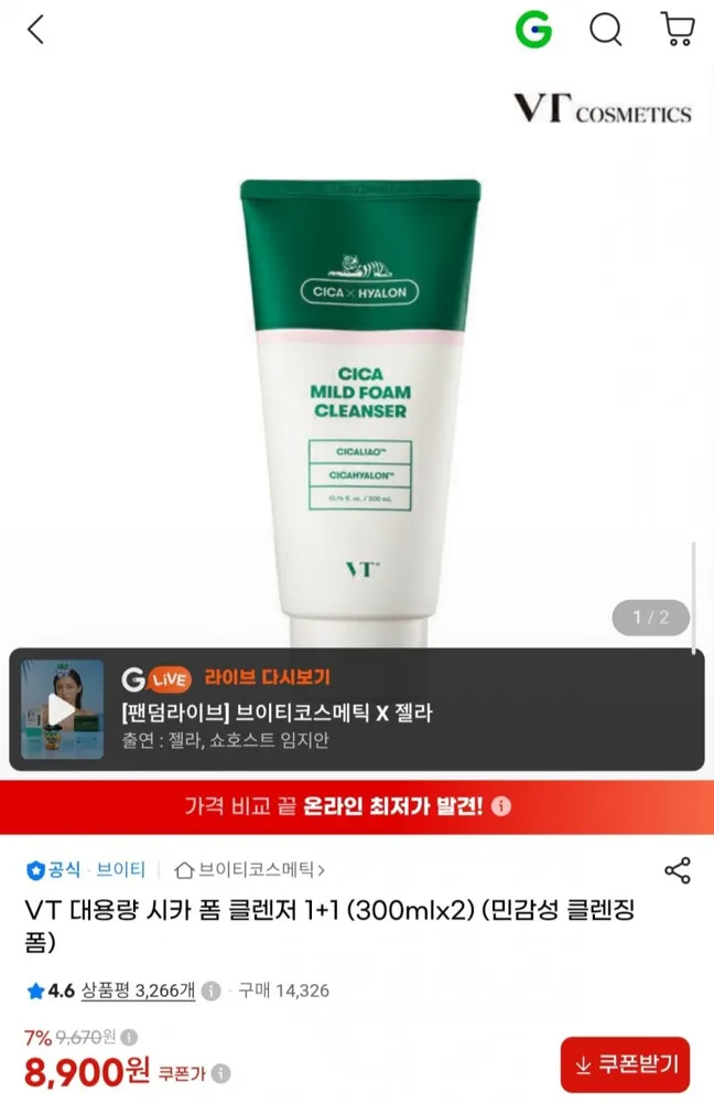 [G마켓] VT 대용량 시카 폼 클렌저 1+1 300ml x2 (민감성 클렌징폼) (8,900원/무료)