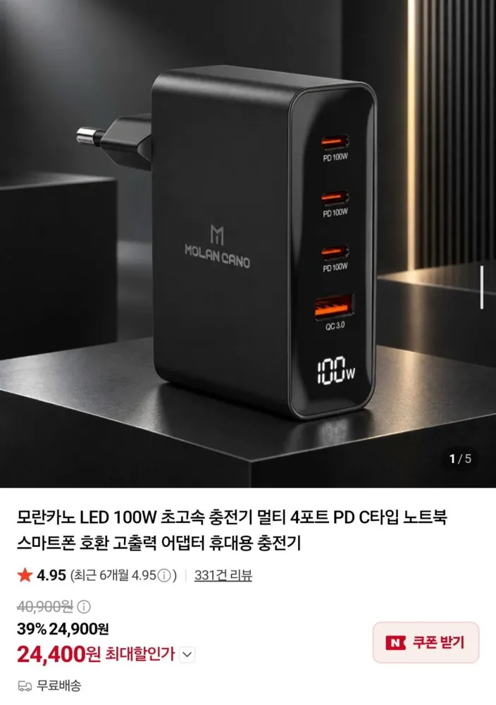 [네이버] 모란카노 LED 100W 4포트 초고속 충전기 (24,900원/무배)