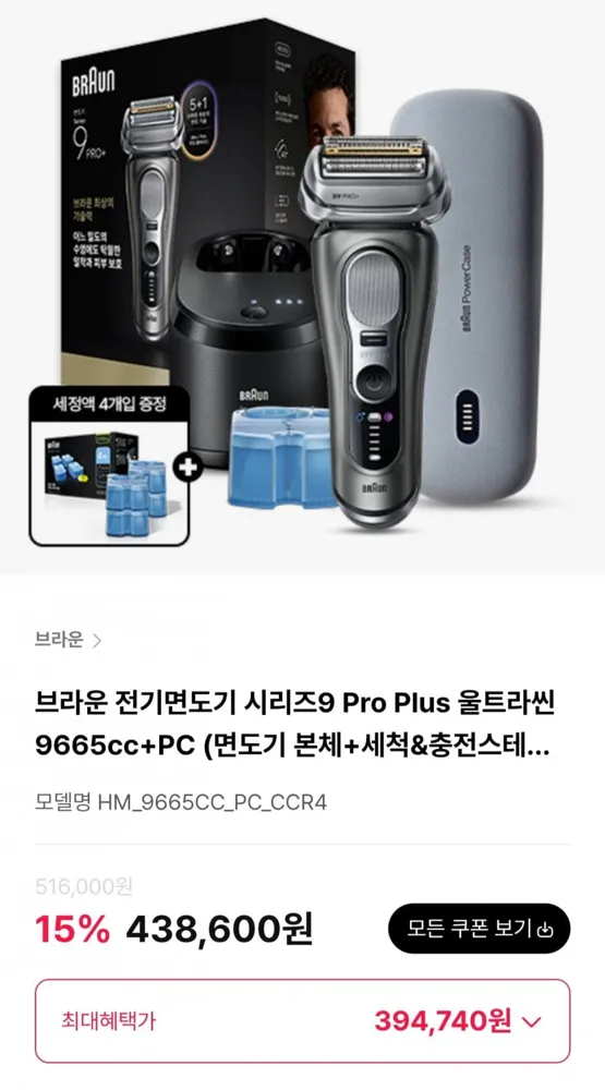 [하이마트몰] 브라운 전기면도기 시리즈9 Pro Plus 울트라씬 9665cc+PC (394,740원/무료)
