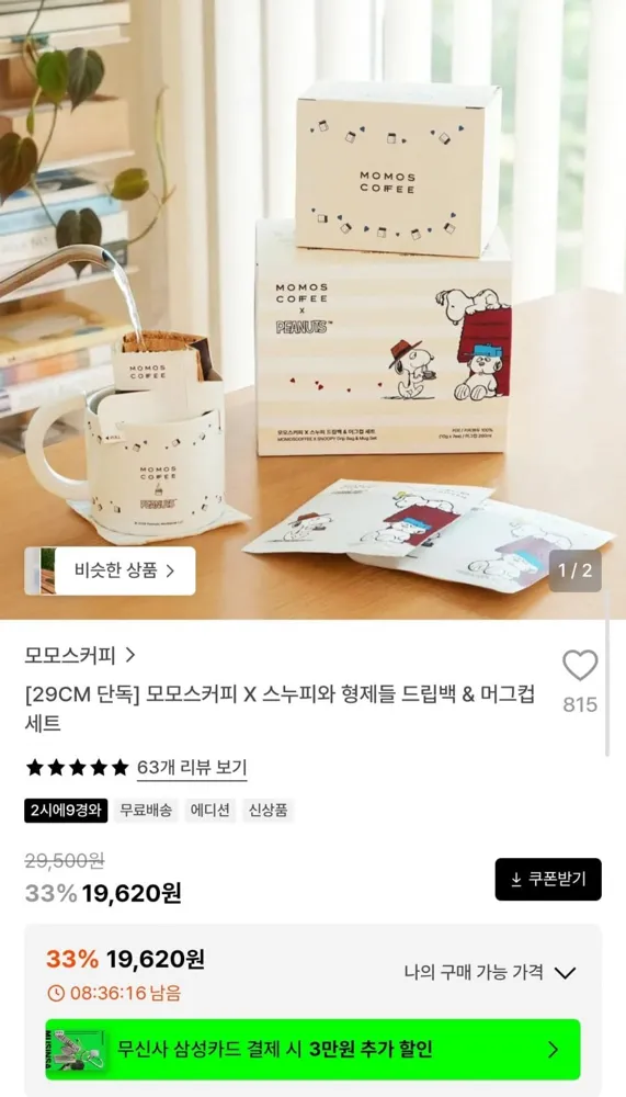 [29CM] 모모스커피 X 스누피 드립백 + 머그컵 세트 (19,620원/무배)