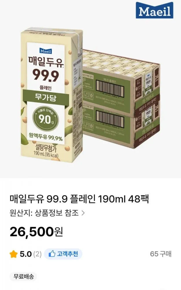 [NS몰] 매일두유 99.9 플레인 190ml 48팩 (26,500원 / 무료)