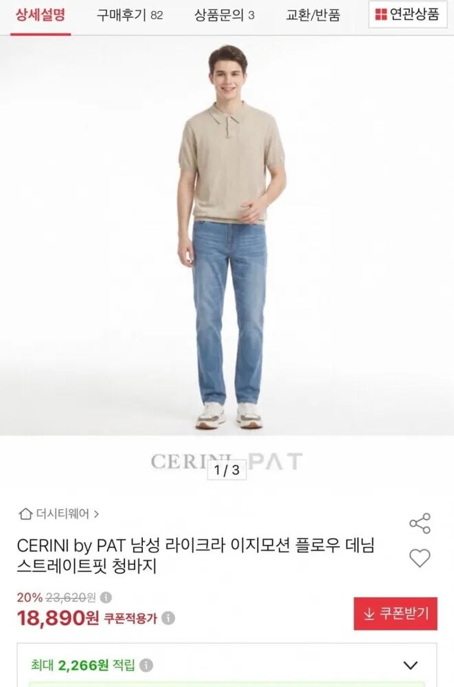 [옥션] PAT 라이크라 이지모션 스트레이트핏 청바지 (18,890원/무배)