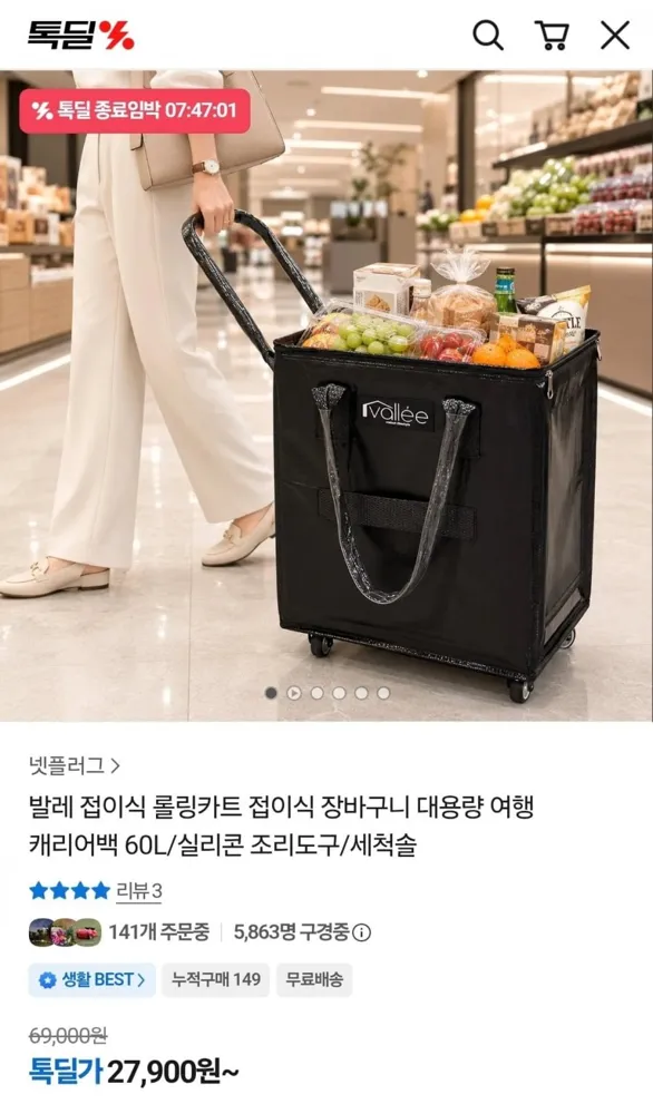 [톡딜] 발레 접이식 롤링카트 60L (27,900원/무배)