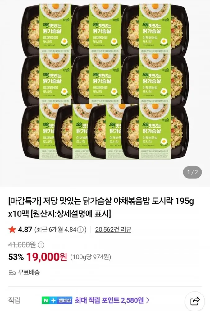 [네이버] 저당 닭가슴살 야채볶음밥 도시락 195g 10팩 (19,000원/무료)