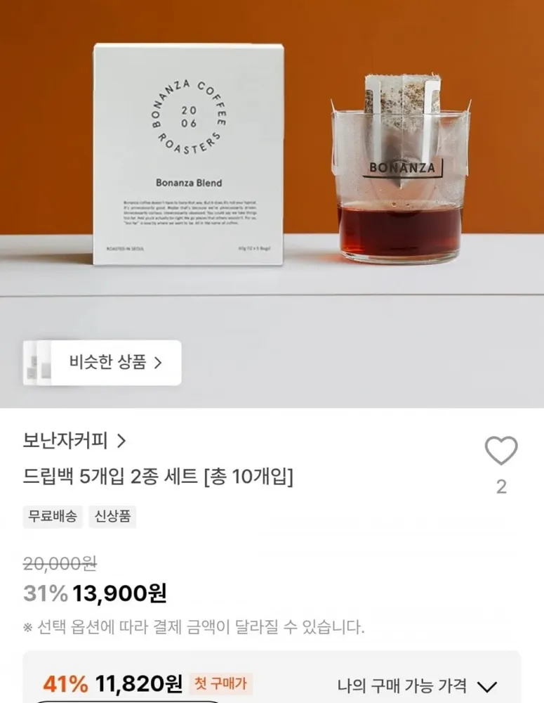 [29cm] 드립백 5개입 2종 세트 총 10개입 (13,900원/무료)