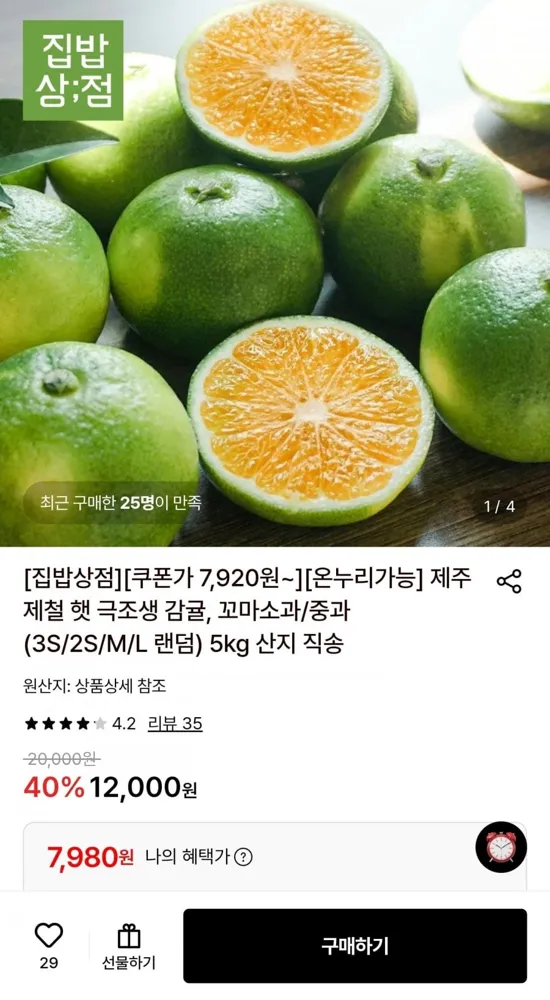 [롯데온] 노지감귤 5kg 중과(M/L) (7,980원/무료)