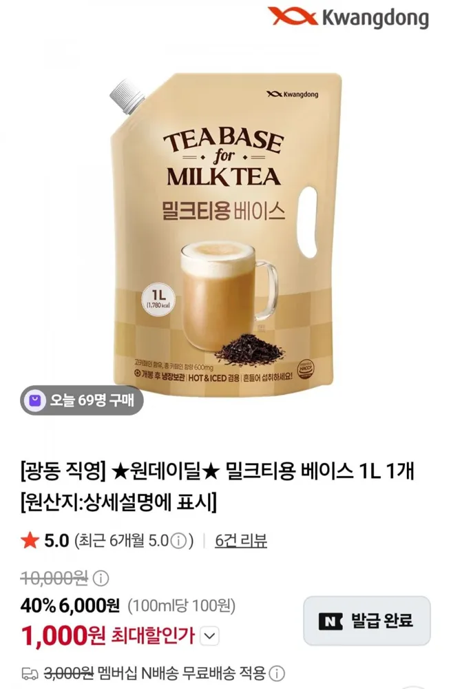 [네이버] 광동 밀크티용 베이스 1L 1개(1,000원/네멤무료)