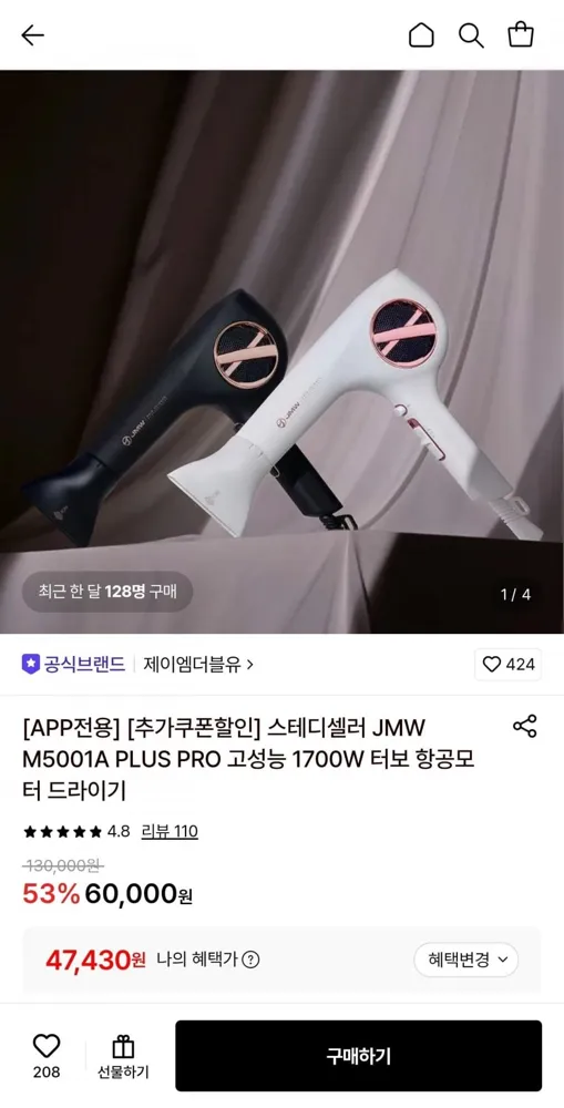 [롯데온] JMW M5001A 1700W 항공모터 드라이기 (47,430원/무료)