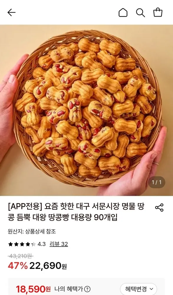 [롯데온] 대구 서대문시장 땅콩빵 180개입 (18,590원/무료)