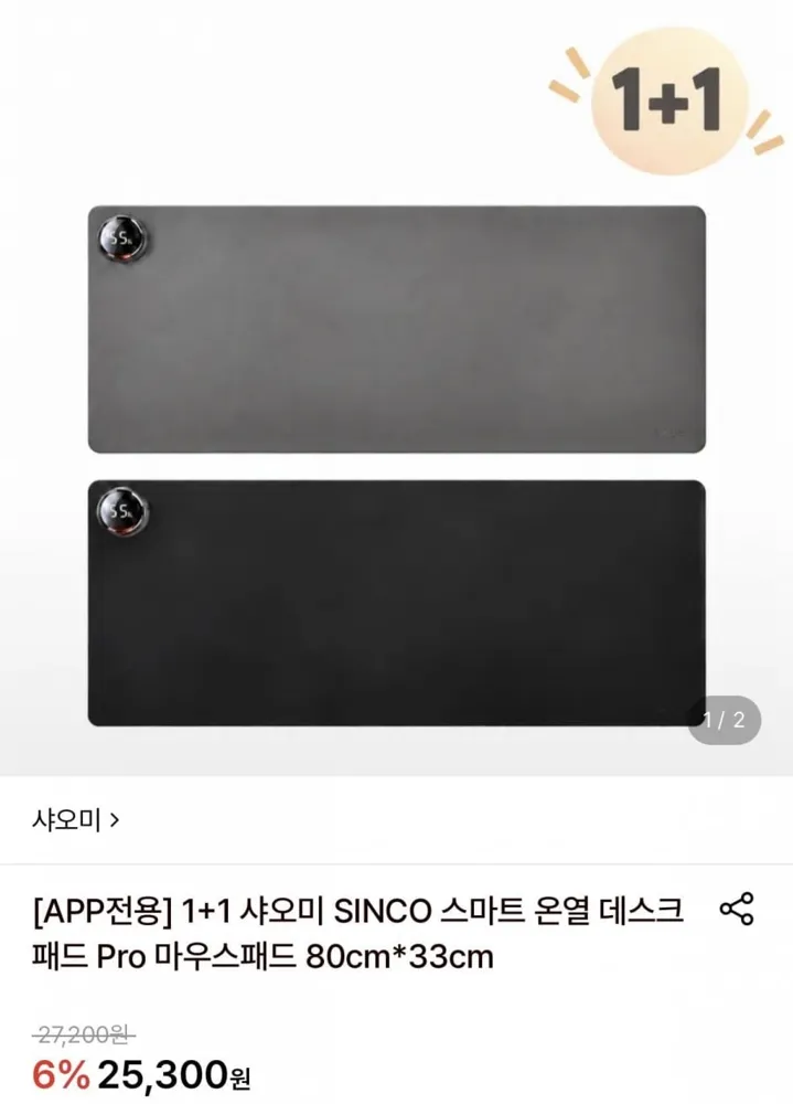 [롯데온] 샤오미 스마트온열 데스크패드 80cm*33cm 1+1 (22,590원/무료)