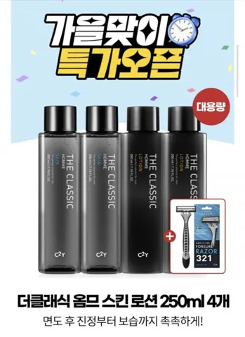 스킨/로션 남성 화장품 250ml 4개