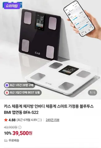 카스 스마트 체중계 BFA-S22